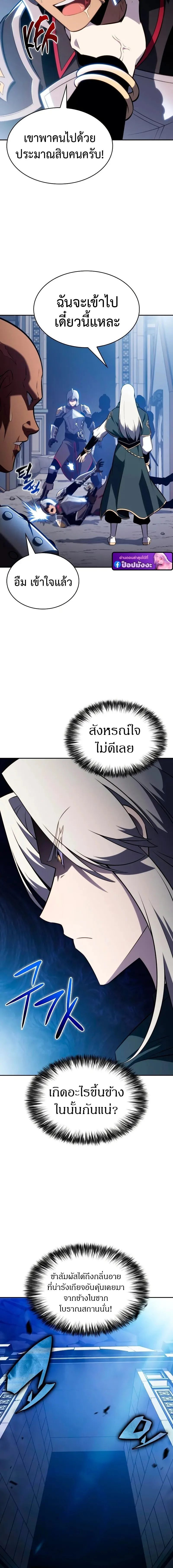 The Regressed Son of a Duke is an Assassin ตอนที่ 113 หน้า 24
