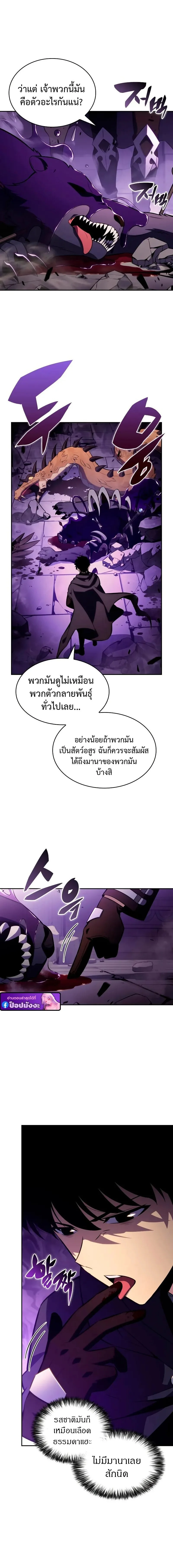 The Regressed Son of a Duke is an Assassin ตอนที่ 113 หน้า 4