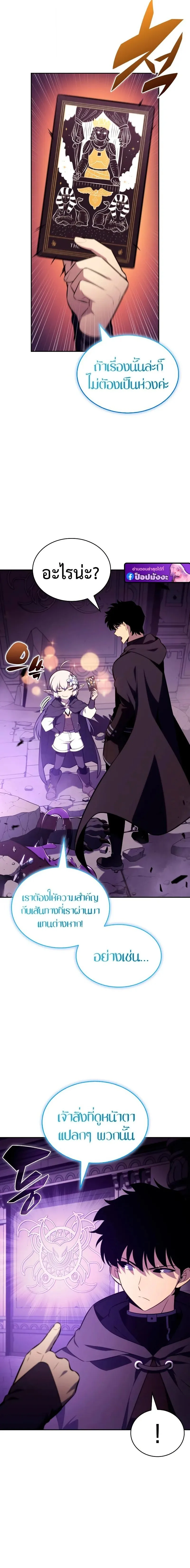 The Regressed Son of a Duke is an Assassin ตอนที่ 113 หน้า 6