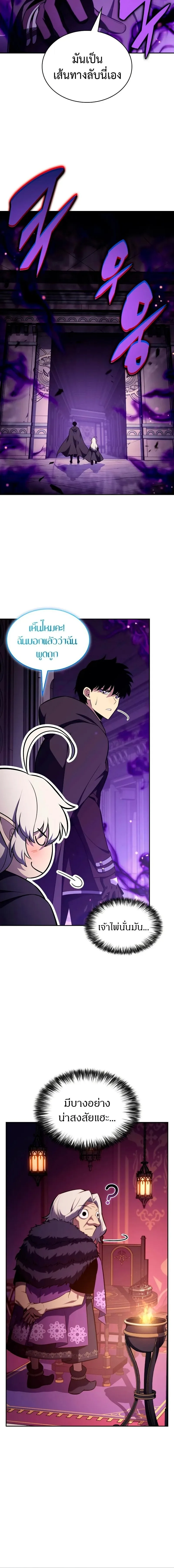 The Regressed Son of a Duke is an Assassin ตอนที่ 113 หน้า 8