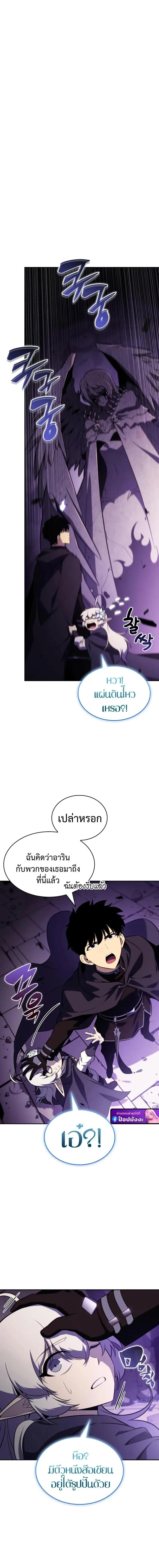 The Regressed Son of a Duke is an Assassin ตอนที่ 114 หน้า 10