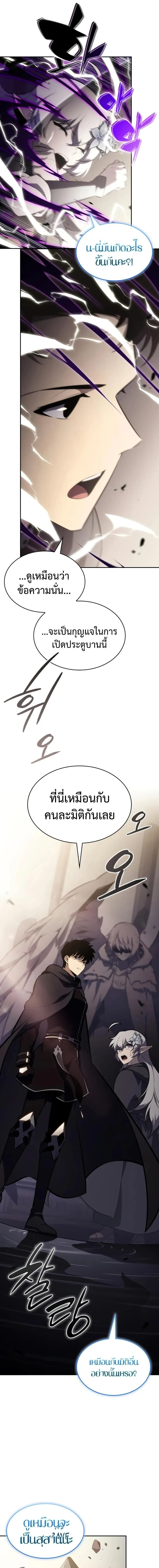 The Regressed Son of a Duke is an Assassin ตอนที่ 114 หน้า 12