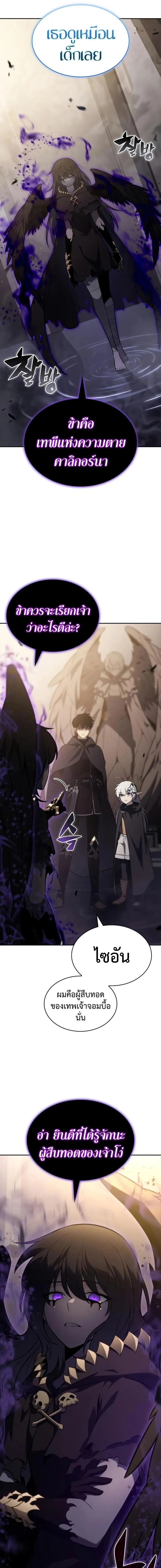 The Regressed Son of a Duke is an Assassin ตอนที่ 114 หน้า 14