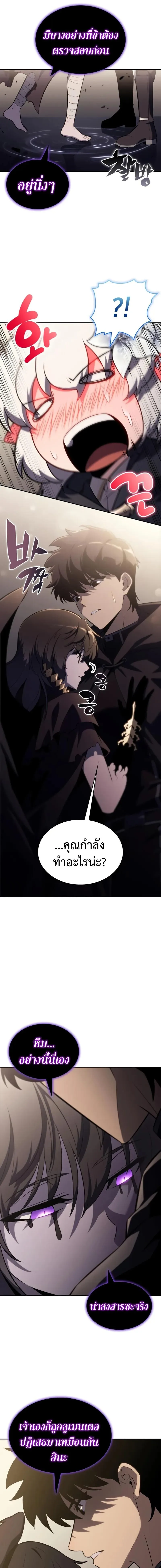 The Regressed Son of a Duke is an Assassin ตอนที่ 114 หน้า 16