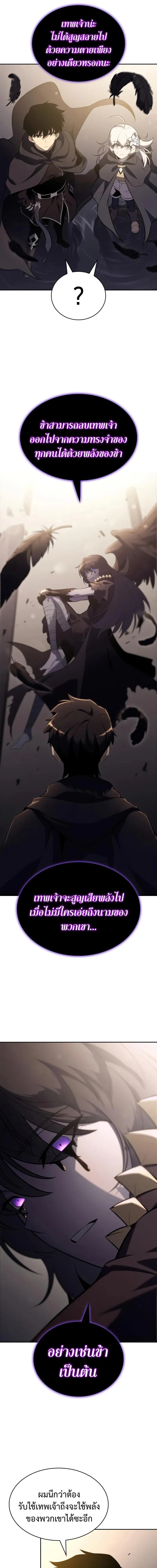The Regressed Son of a Duke is an Assassin ตอนที่ 114 หน้า 18