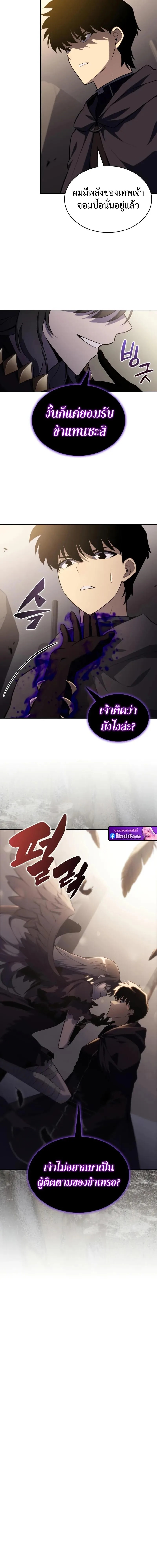 The Regressed Son of a Duke is an Assassin ตอนที่ 114 หน้า 19