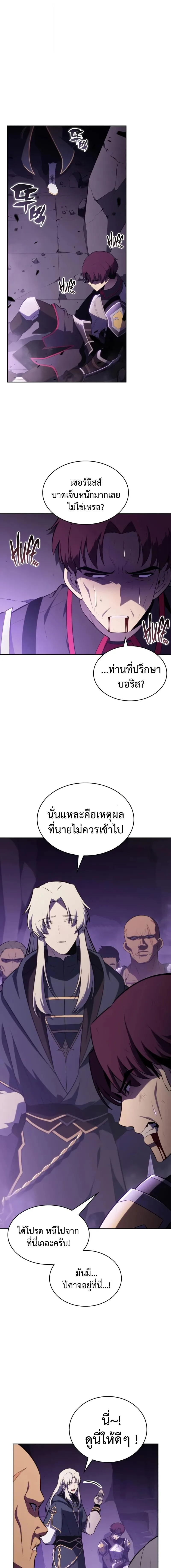 The Regressed Son of a Duke is an Assassin ตอนที่ 114 หน้า 20