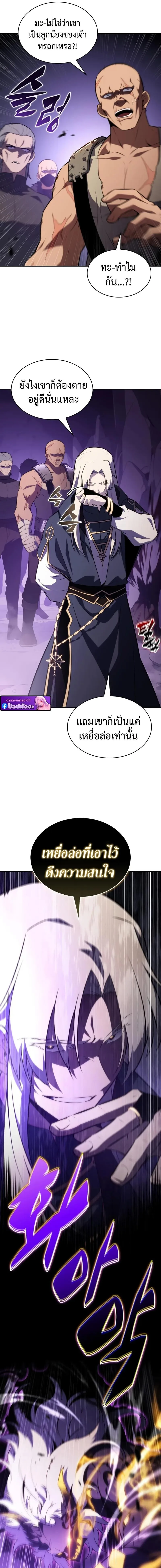 The Regressed Son of a Duke is an Assassin ตอนที่ 114 หน้า 22