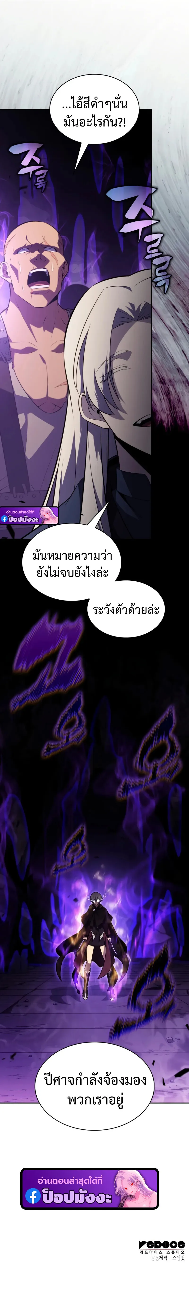The Regressed Son of a Duke is an Assassin ตอนที่ 114 หน้า 24