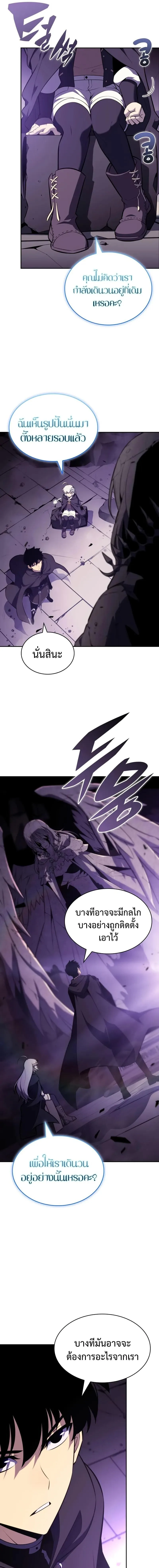 The Regressed Son of a Duke is an Assassin ตอนที่ 114 หน้า 3
