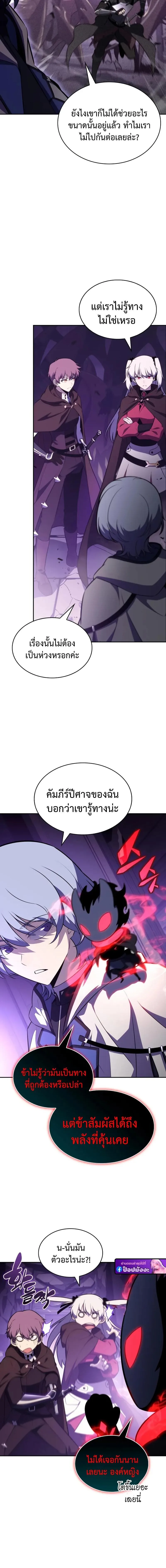 The Regressed Son of a Duke is an Assassin ตอนที่ 114 หน้า 6