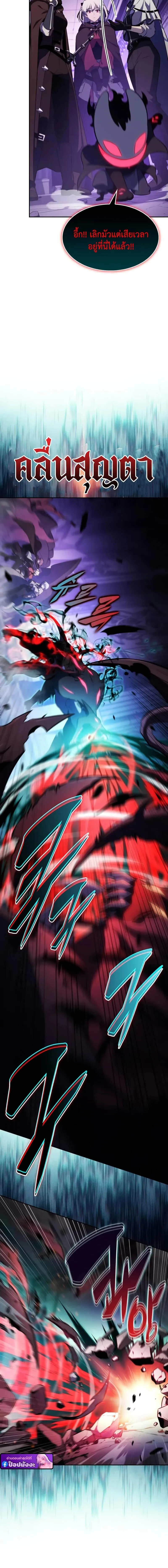 The Regressed Son of a Duke is an Assassin ตอนที่ 114 หน้า 8