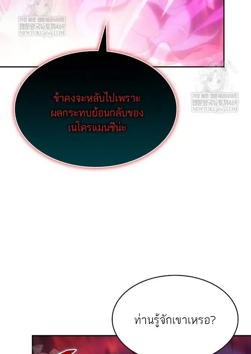 The Regressed Son of a Duke is an Assassin ตอนที่ 115 หน้า 100