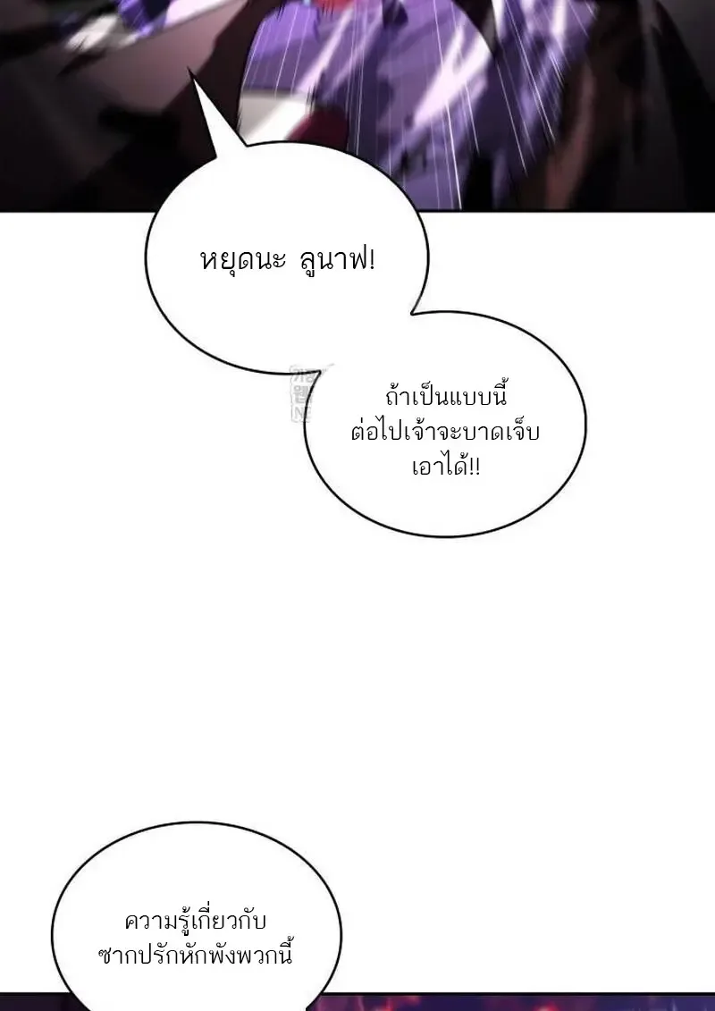 The Regressed Son of a Duke is an Assassin ตอนที่ 115 หน้า 104