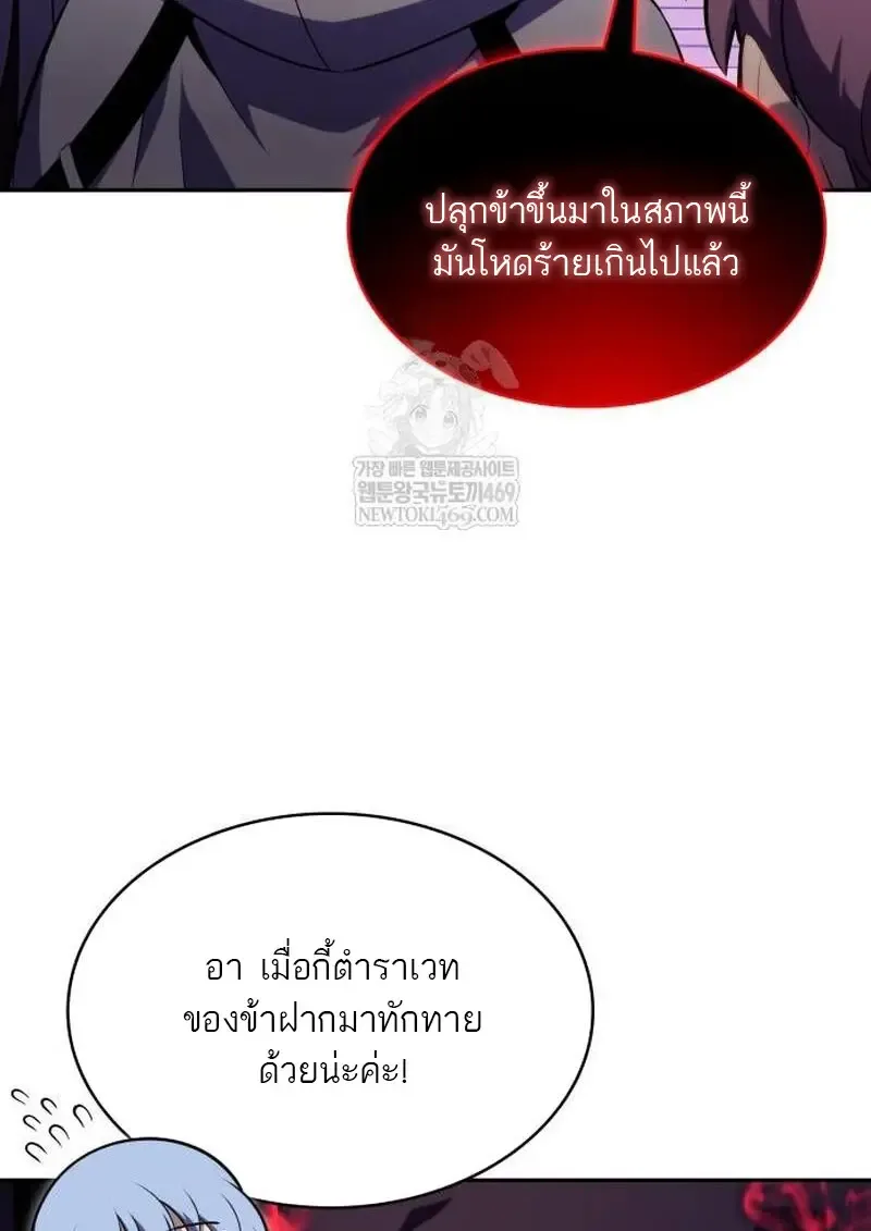 The Regressed Son of a Duke is an Assassin ตอนที่ 115 หน้า 140