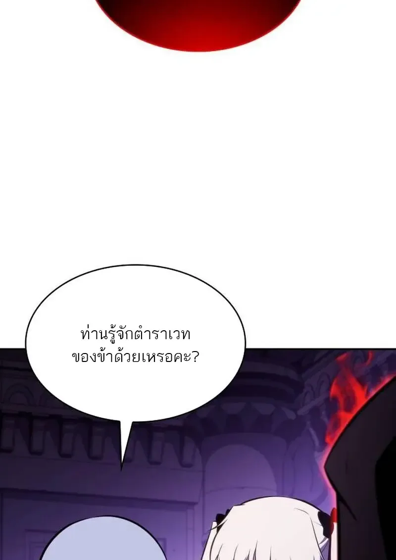 The Regressed Son of a Duke is an Assassin ตอนที่ 115 หน้า 142