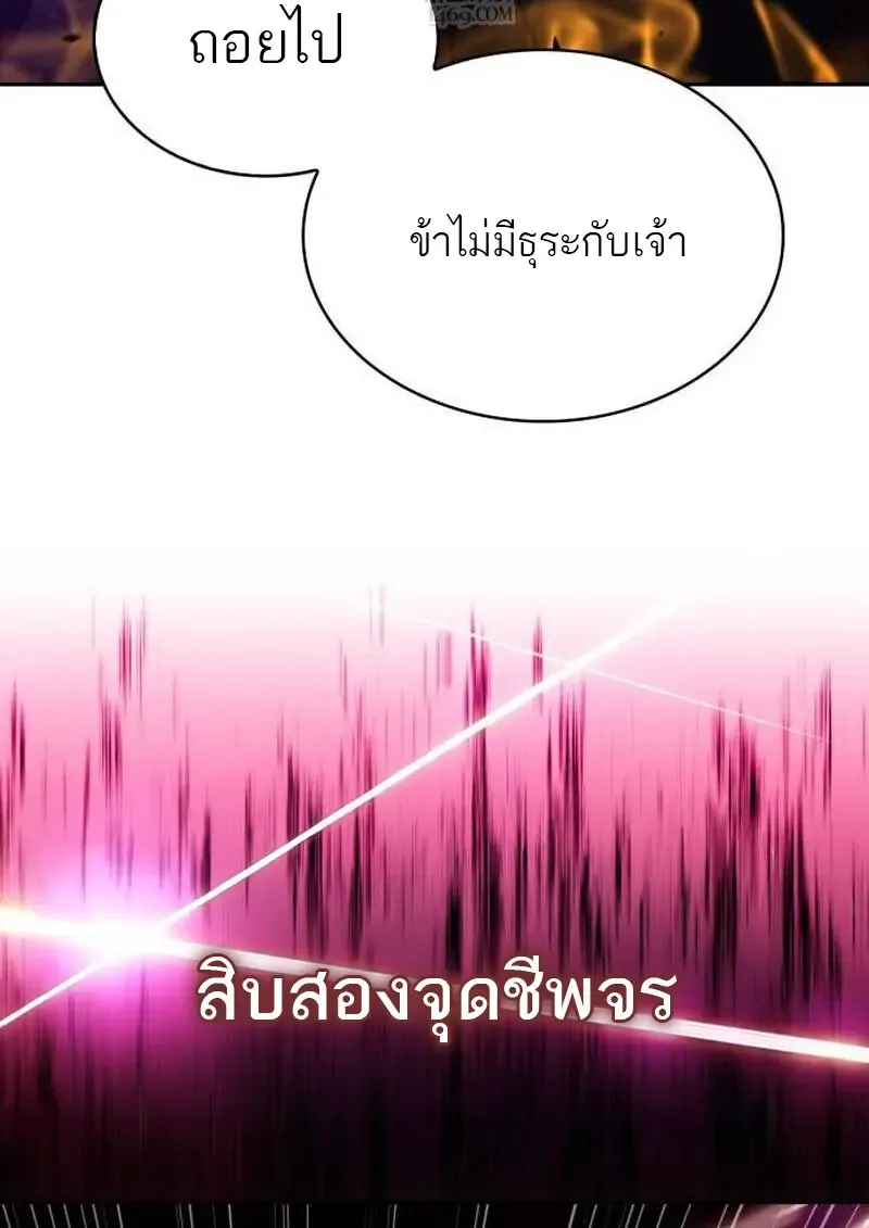 The Regressed Son of a Duke is an Assassin ตอนที่ 115 หน้า 36