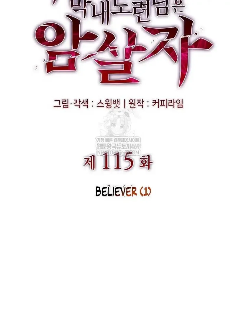 The Regressed Son of a Duke is an Assassin ตอนที่ 115 หน้า 61