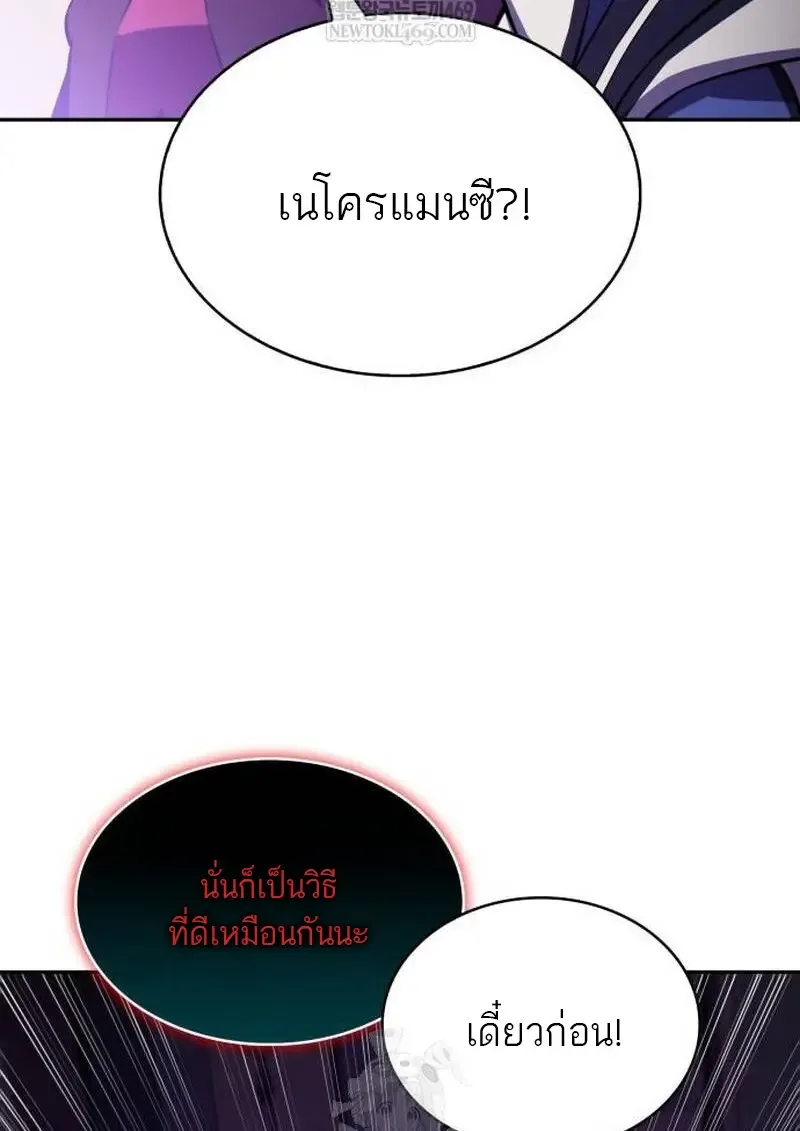 The Regressed Son of a Duke is an Assassin ตอนที่ 115 หน้า 78