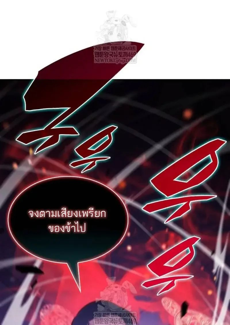 The Regressed Son of a Duke is an Assassin ตอนที่ 115 หน้า 88