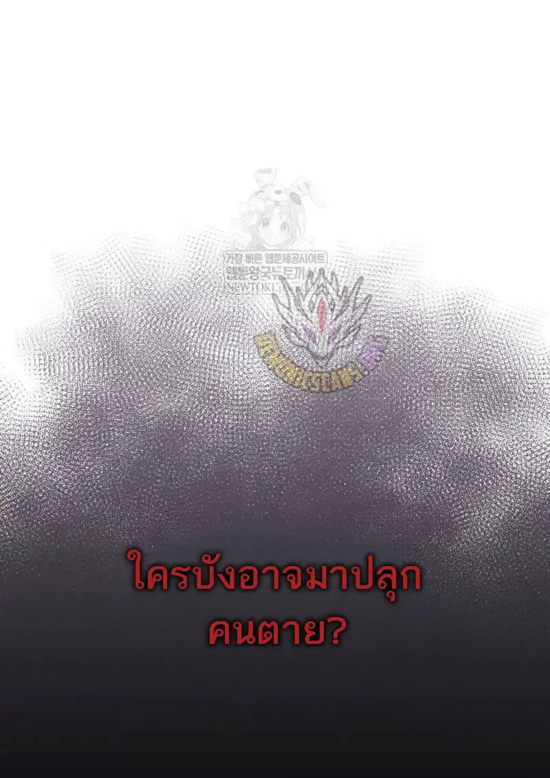 The Regressed Son of a Duke is an Assassin ตอนที่ 115 หน้า 90