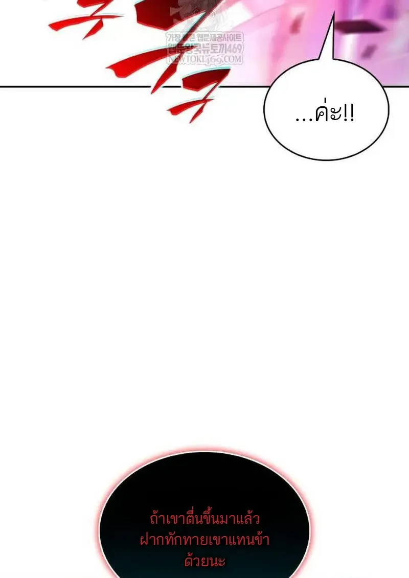 The Regressed Son of a Duke is an Assassin ตอนที่ 115 หน้า 98