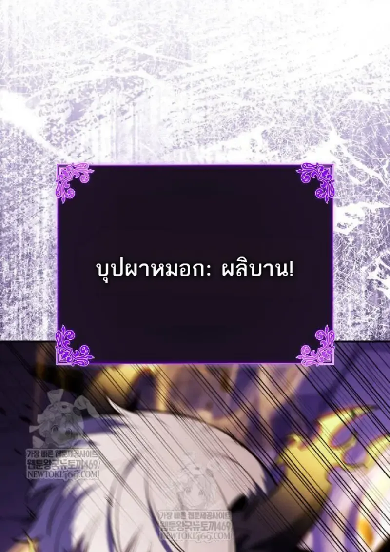 The Regressed Son of a Duke is an Assassin ตอนที่ 116 หน้า 104