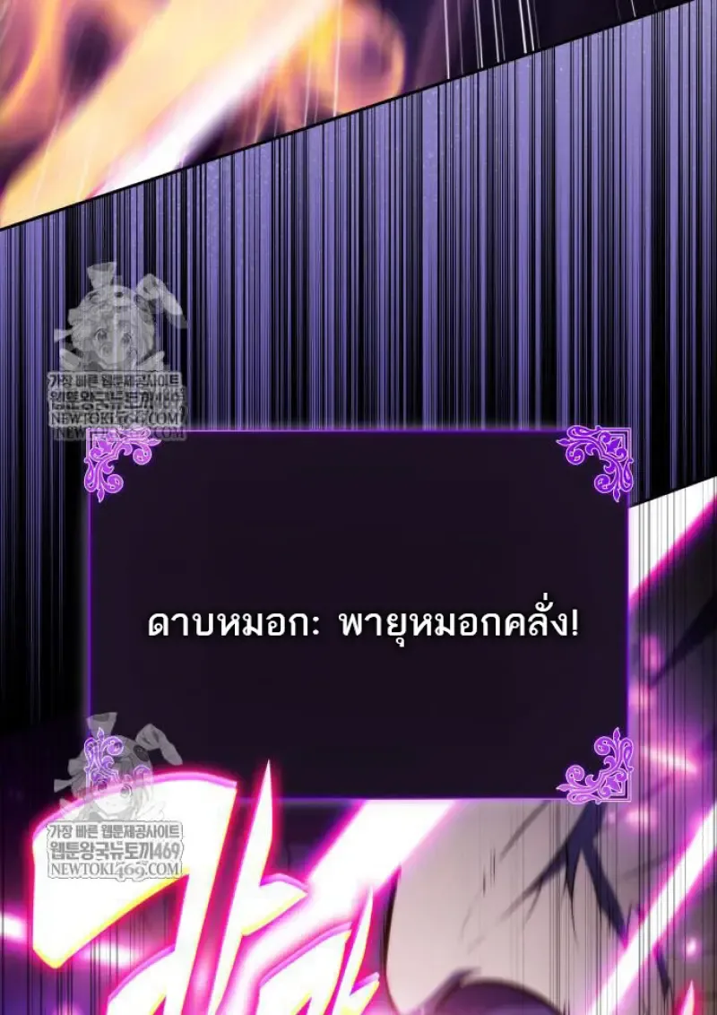 The Regressed Son of a Duke is an Assassin ตอนที่ 116 หน้า 119