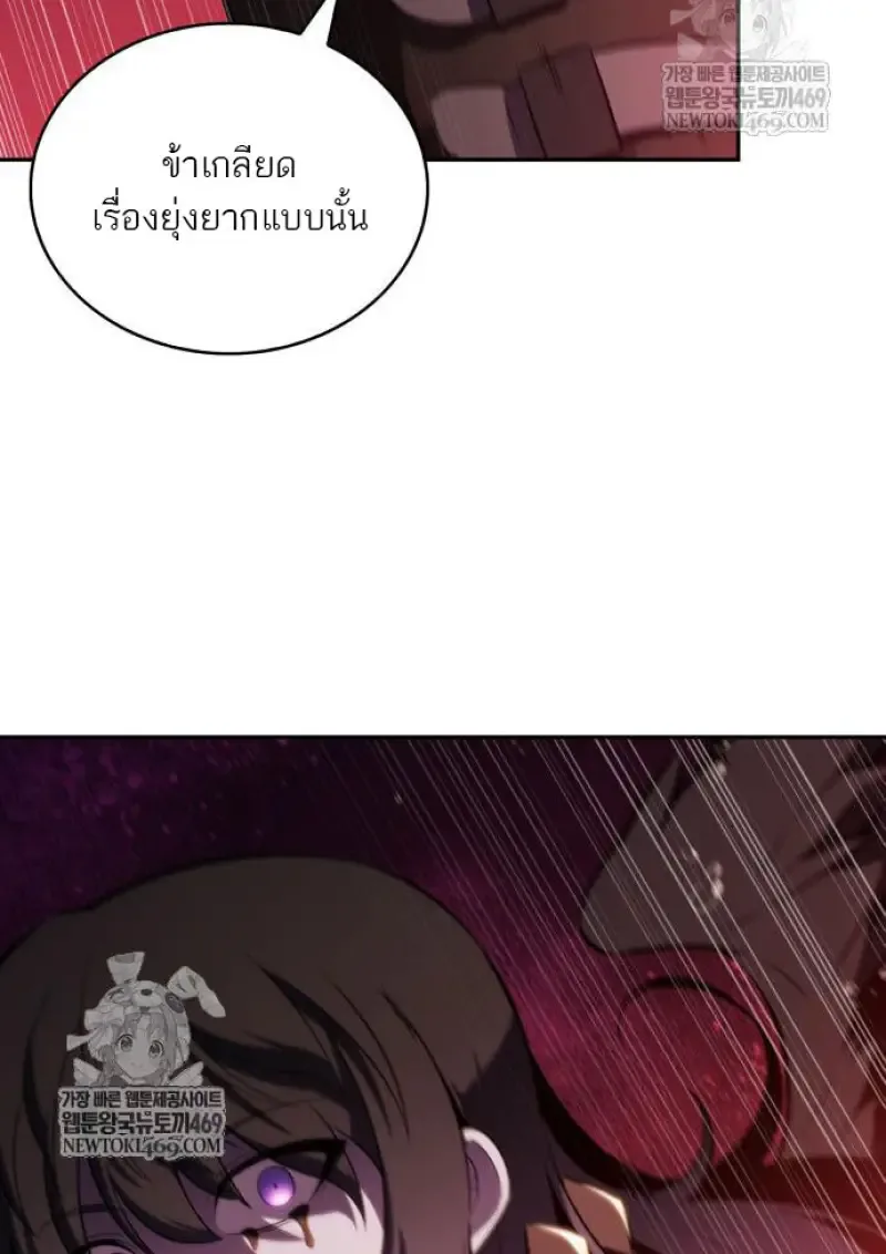 The Regressed Son of a Duke is an Assassin ตอนที่ 116 หน้า 21