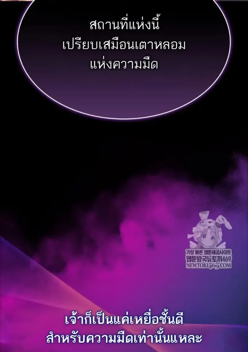 The Regressed Son of a Duke is an Assassin ตอนที่ 116 หน้า 90