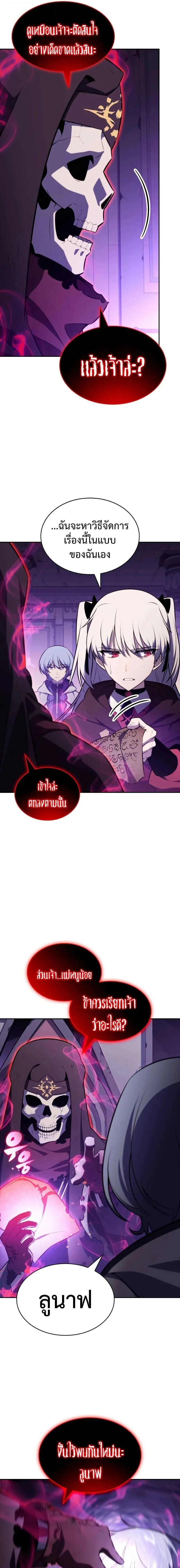 The Regressed Son of a Duke is an Assassin ตอนที่ 117 หน้า 11