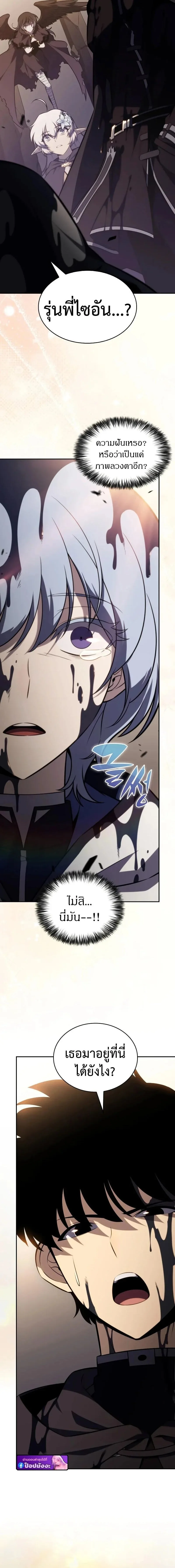 The Regressed Son of a Duke is an Assassin ตอนที่ 117 หน้า 16