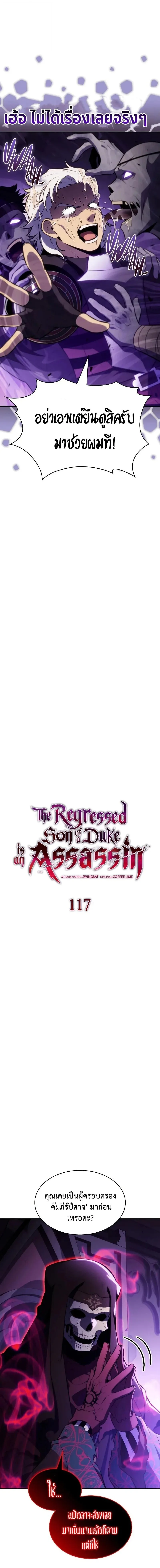 The Regressed Son of a Duke is an Assassin ตอนที่ 117 หน้า 2