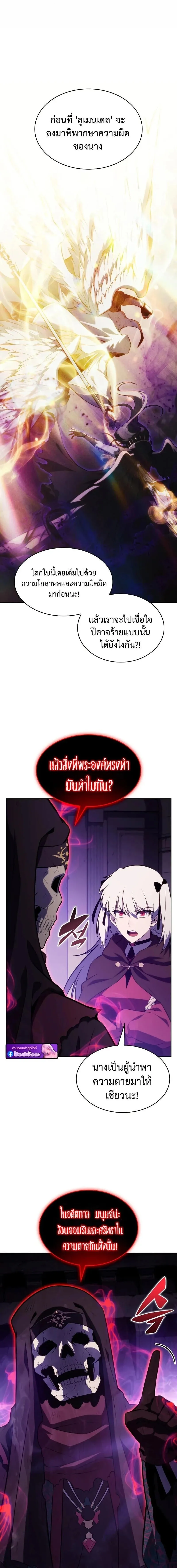 The Regressed Son of a Duke is an Assassin ตอนที่ 117 หน้า 20