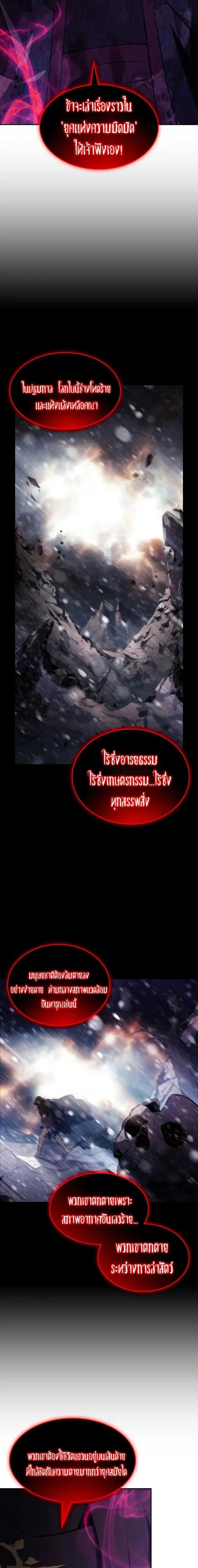 The Regressed Son of a Duke is an Assassin ตอนที่ 117 หน้า 21