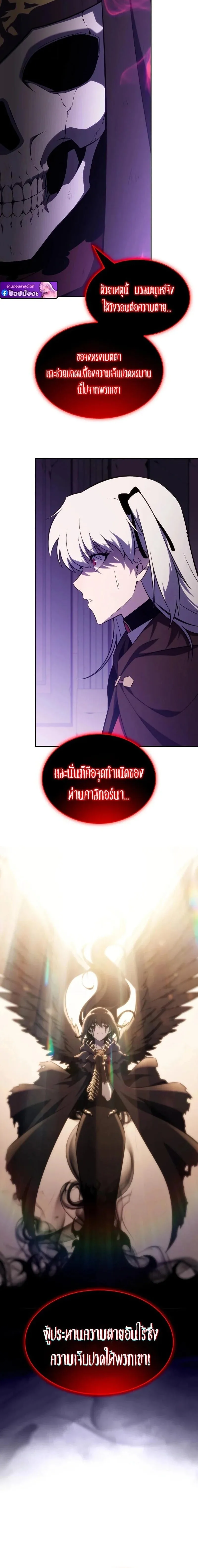 The Regressed Son of a Duke is an Assassin ตอนที่ 117 หน้า 22