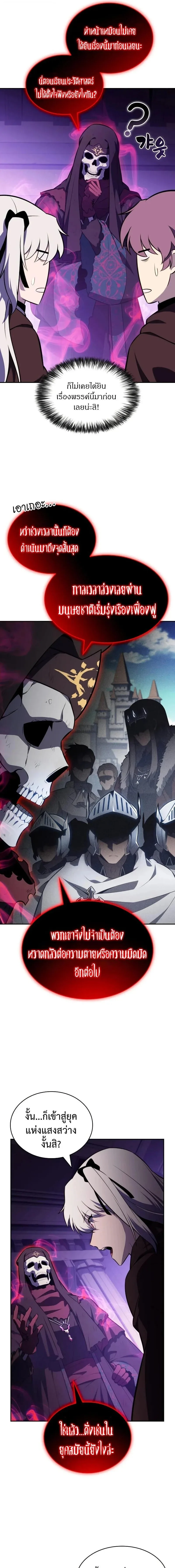 The Regressed Son of a Duke is an Assassin ตอนที่ 117 หน้า 23