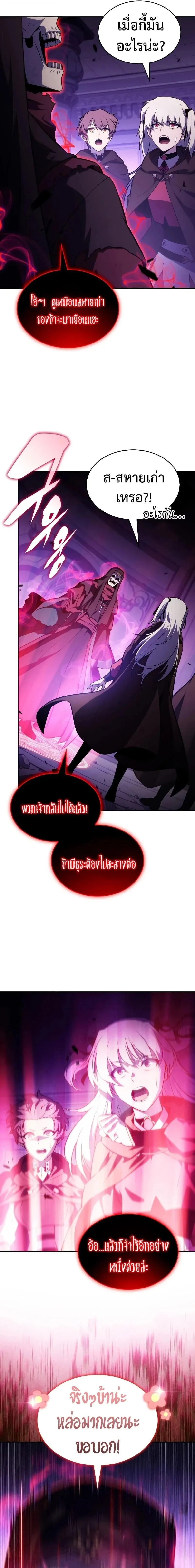 The Regressed Son of a Duke is an Assassin ตอนที่ 117 หน้า 25