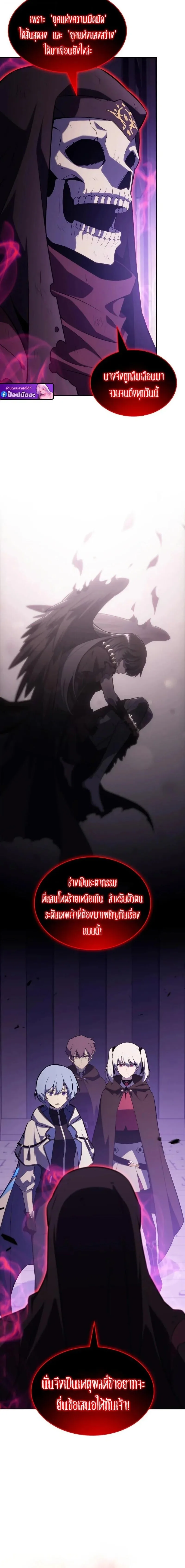 The Regressed Son of a Duke is an Assassin ตอนที่ 117 หน้า 4