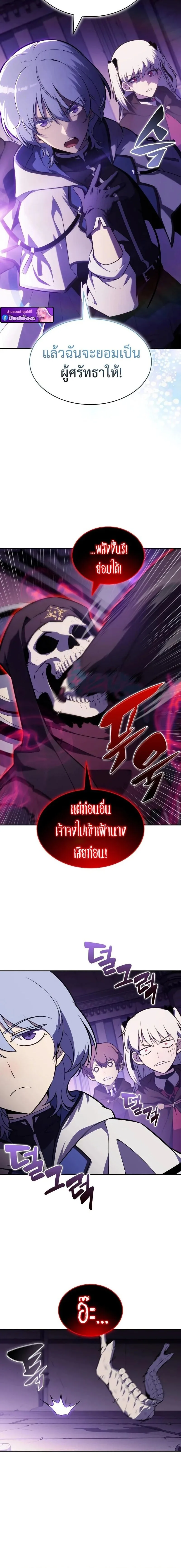 The Regressed Son of a Duke is an Assassin ตอนที่ 117 หน้า 6