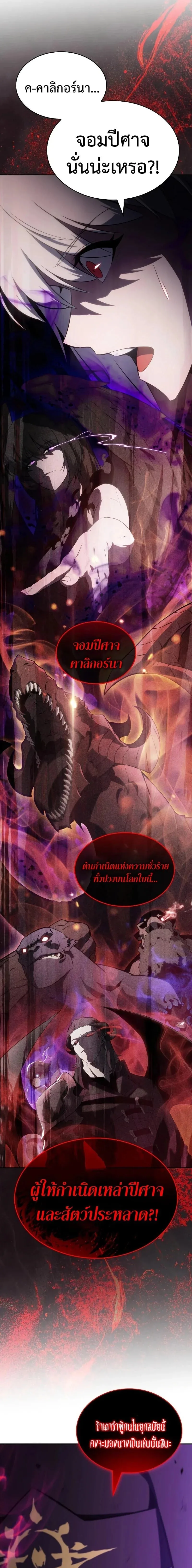 The Regressed Son of a Duke is an Assassin ตอนที่ 117 หน้า 9