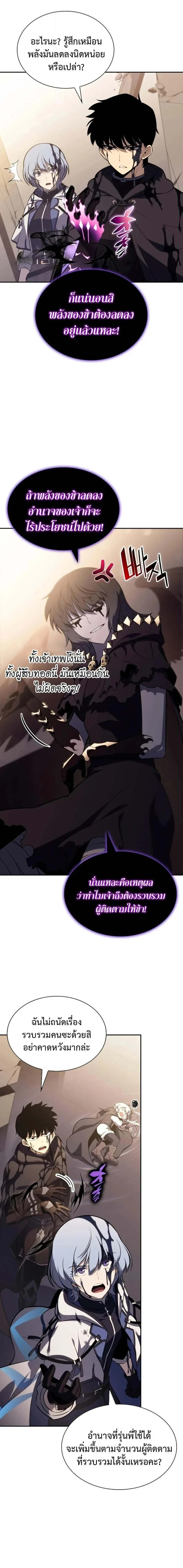 The Regressed Son of a Duke is an Assassin ตอนที่ 118 หน้า 12