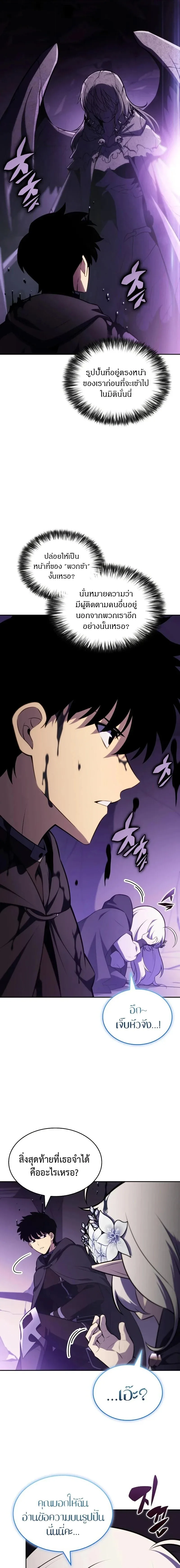 The Regressed Son of a Duke is an Assassin ตอนที่ 118 หน้า 17