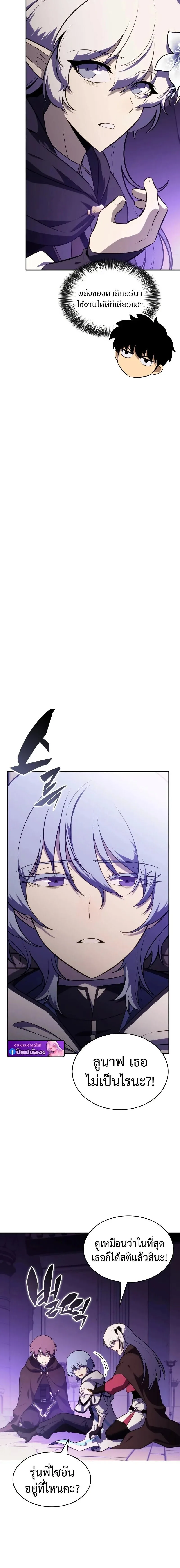 The Regressed Son of a Duke is an Assassin ตอนที่ 118 หน้า 18