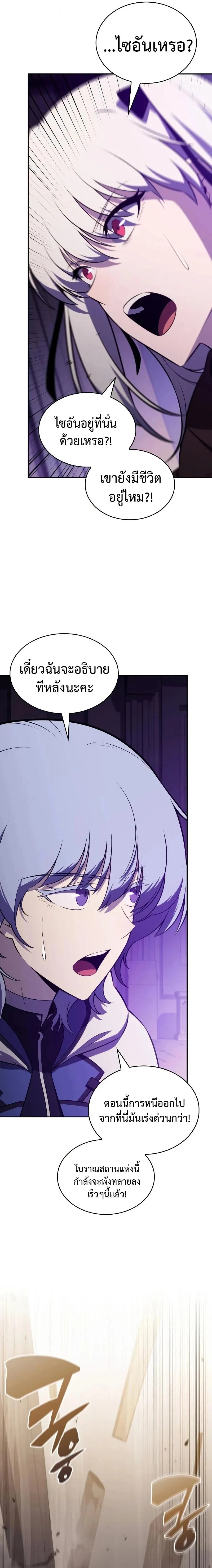 The Regressed Son of a Duke is an Assassin ตอนที่ 118 หน้า 19