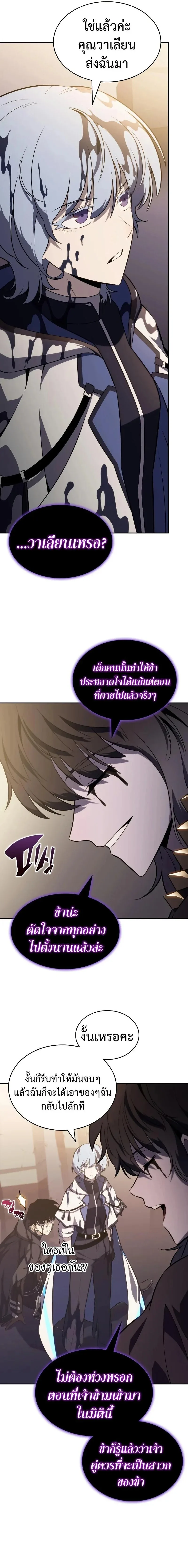 The Regressed Son of a Duke is an Assassin ตอนที่ 118 หน้า 3