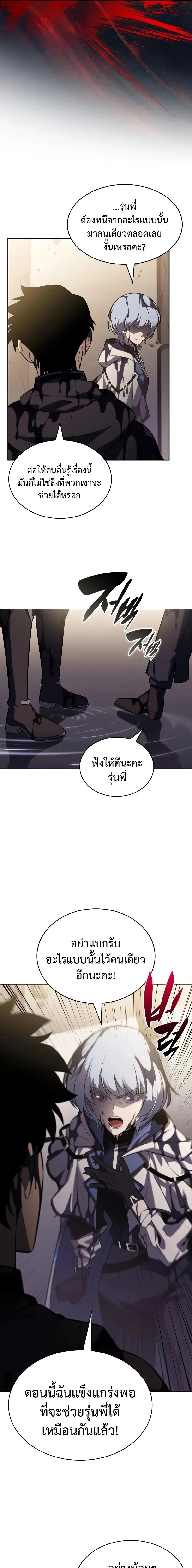 The Regressed Son of a Duke is an Assassin ตอนที่ 118 หน้า 7