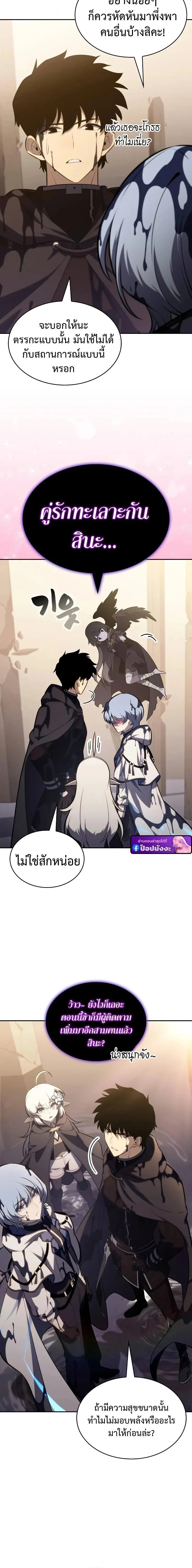 The Regressed Son of a Duke is an Assassin ตอนที่ 118 หน้า 8