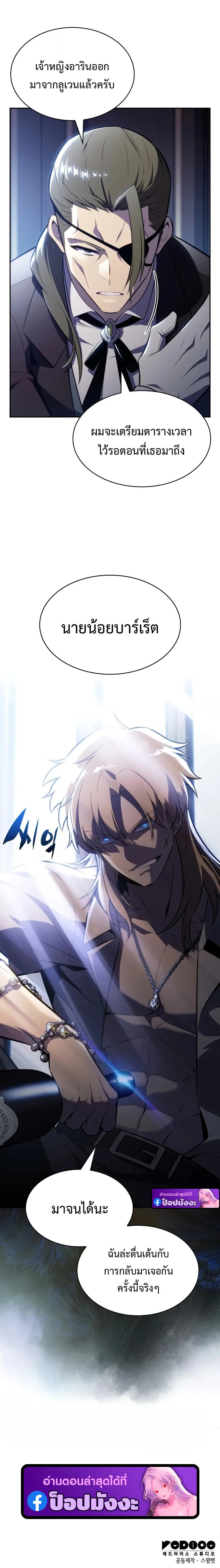 The Regressed Son of a Duke is an Assassin ตอนที่ 119 หน้า 19