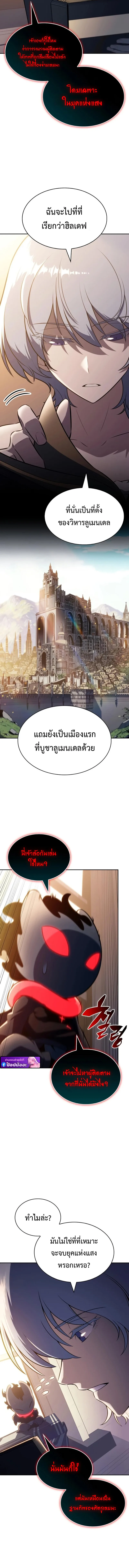 The Regressed Son of a Duke is an Assassin ตอนที่ 119 หน้า 4